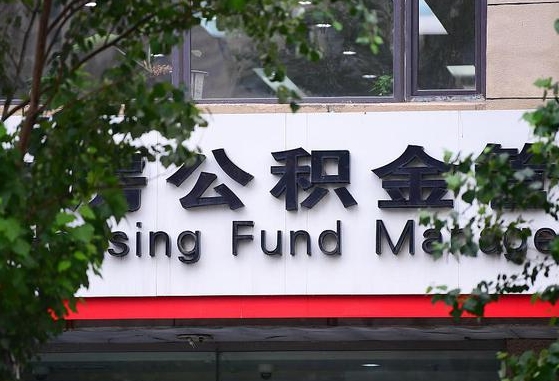 怎样用公积金买二手房子_项城公积金代办在职离职封存服务