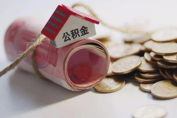 公积金代还商贷有什么要求-项城公积金代办平台